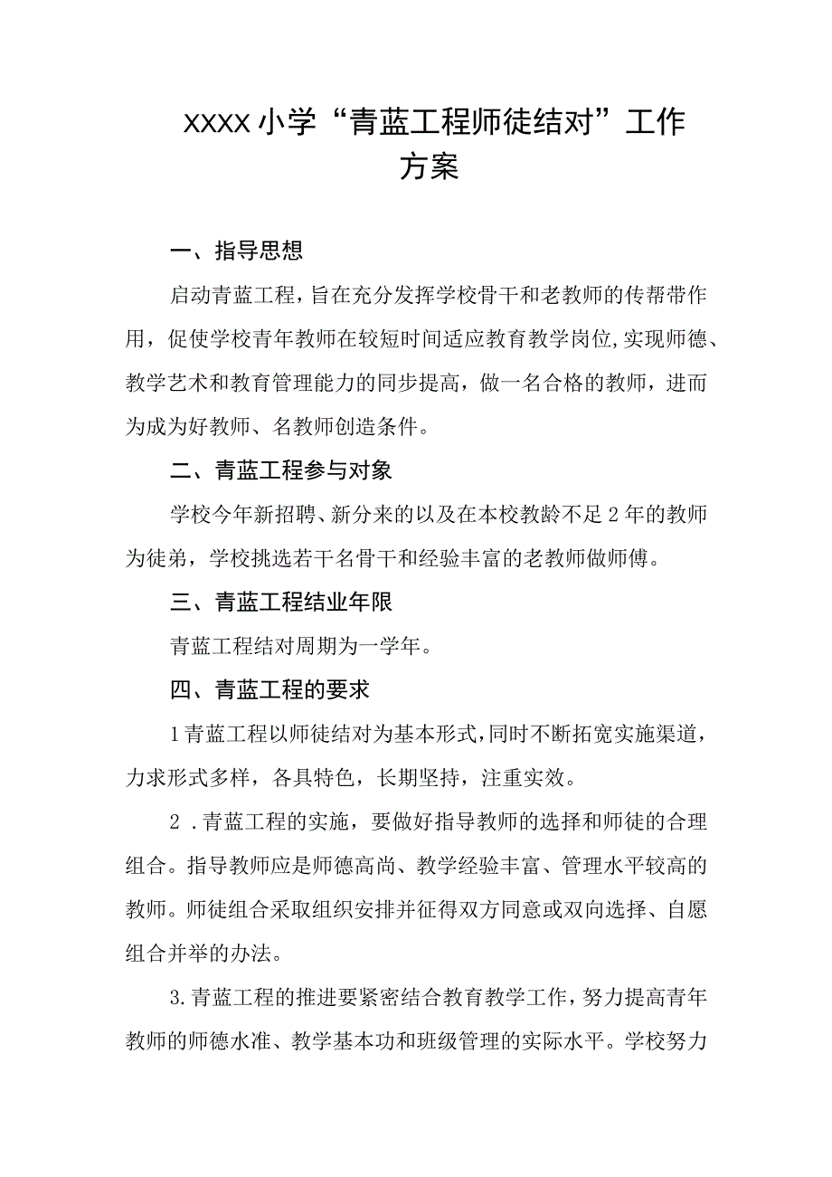 小学“青蓝工程师徒结对”工作方案.docx_第1页