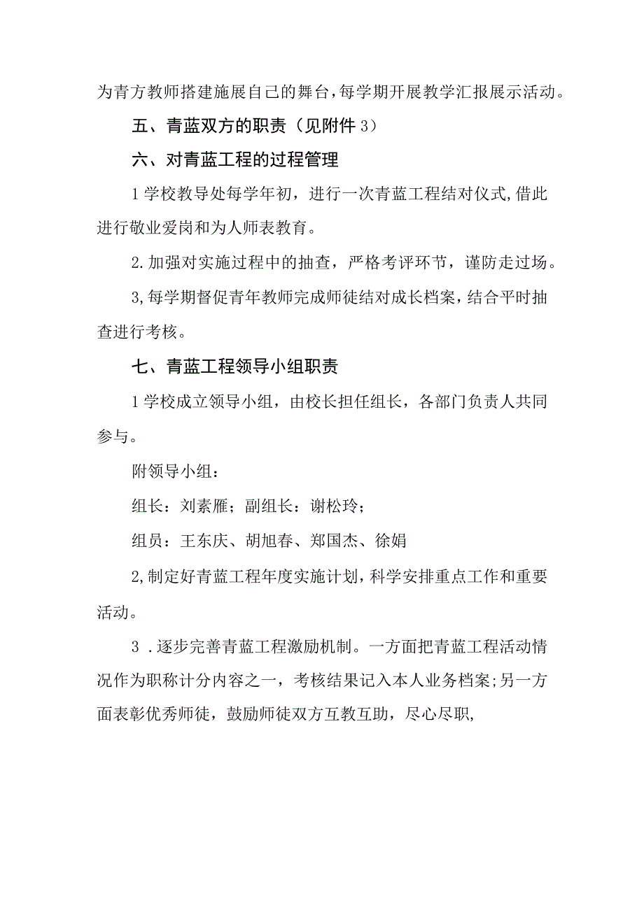 小学“青蓝工程师徒结对”工作方案.docx_第2页