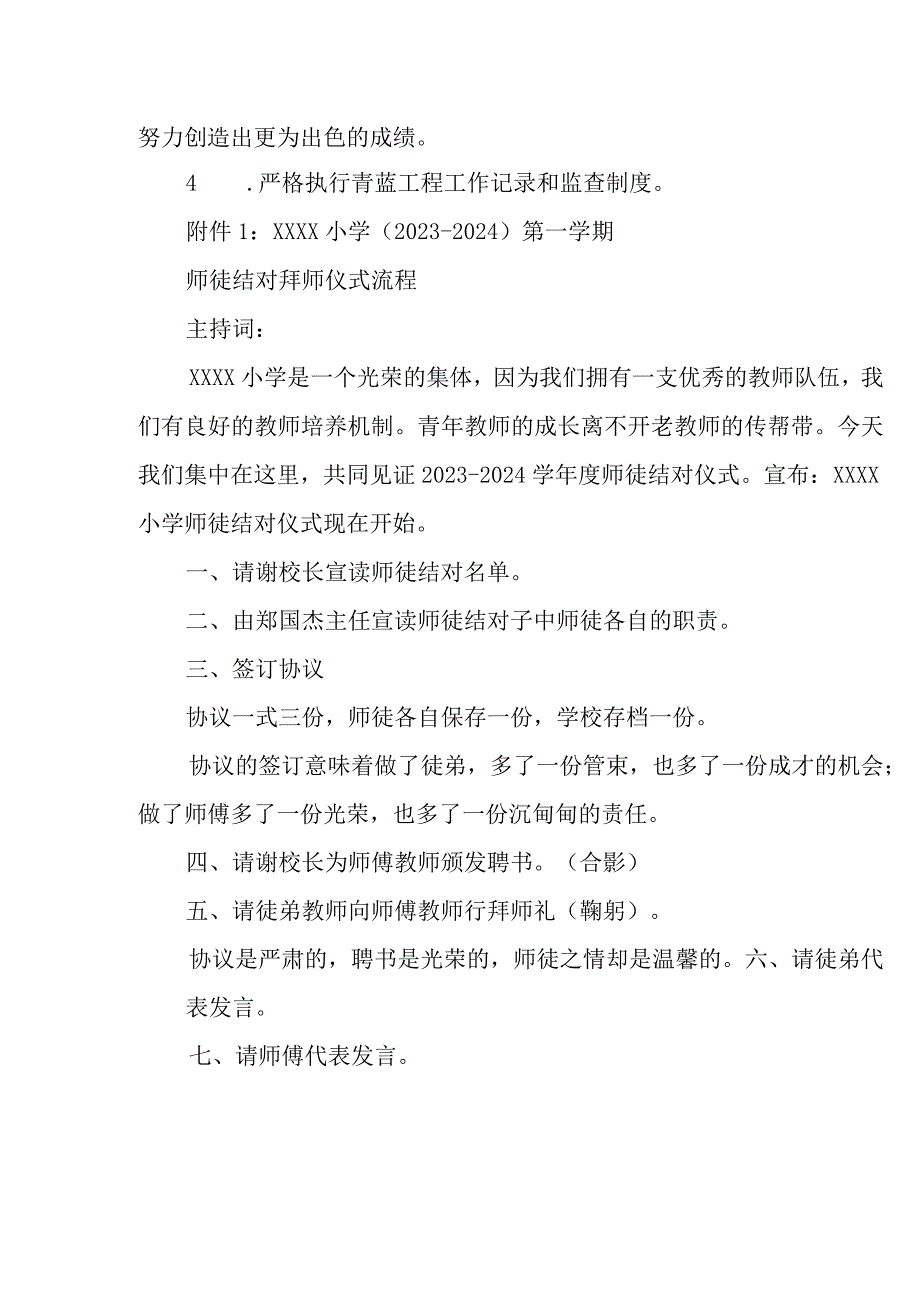 小学“青蓝工程师徒结对”工作方案.docx_第3页