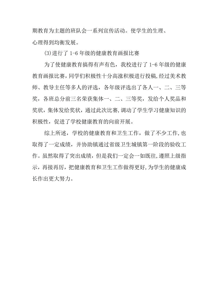 兴唐小学2023年度健康教育工作总结.docx_第2页