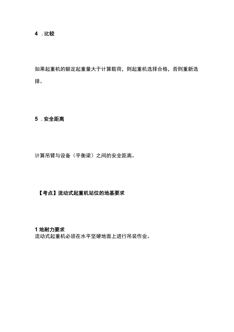 一建必考知识点 机电实务11.docx_第2页