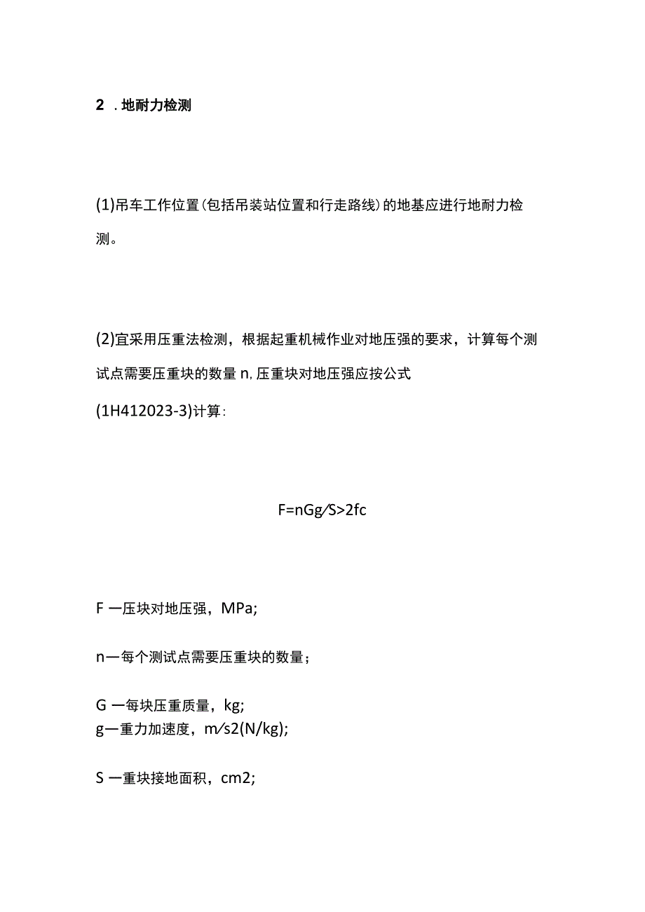 一建必考知识点 机电实务11.docx_第3页