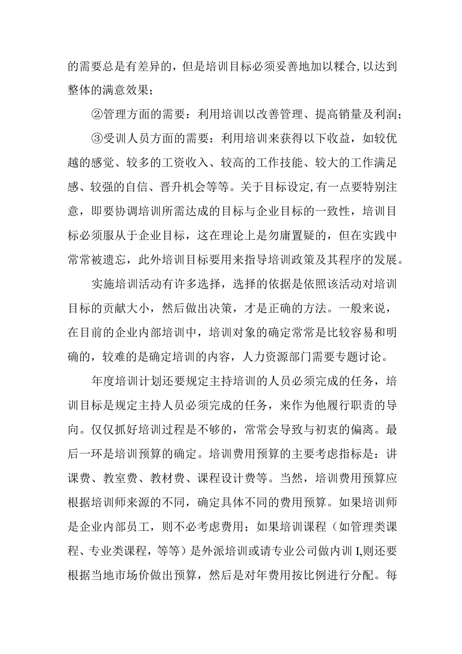 企业年度培训计划制定方案范本.docx_第2页