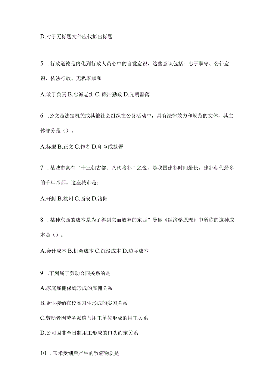 云南省昆明社区（村）基层治理专干招聘考试预测试卷(含答案).docx_第2页