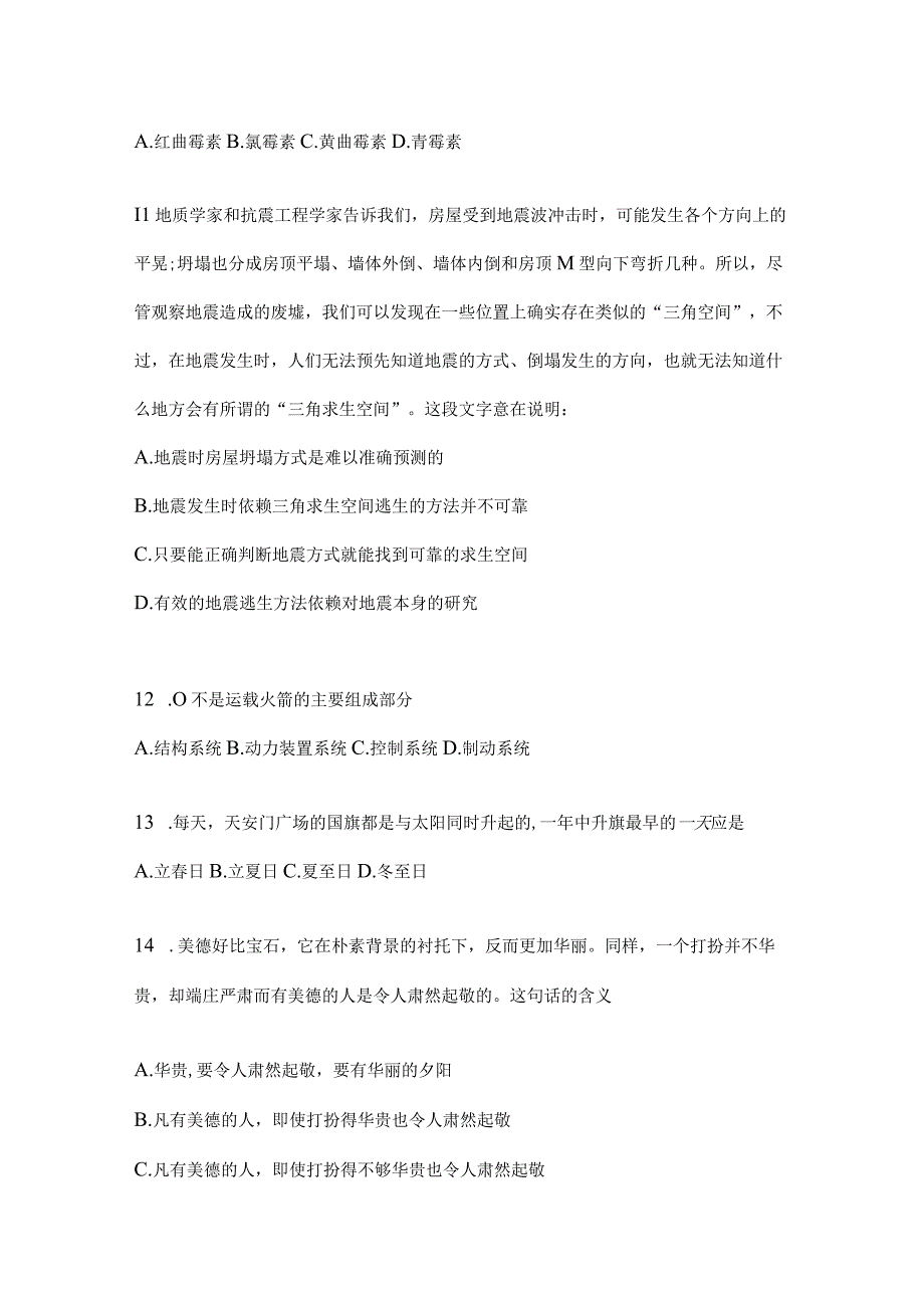 云南省昆明社区（村）基层治理专干招聘考试预测试卷(含答案).docx_第3页