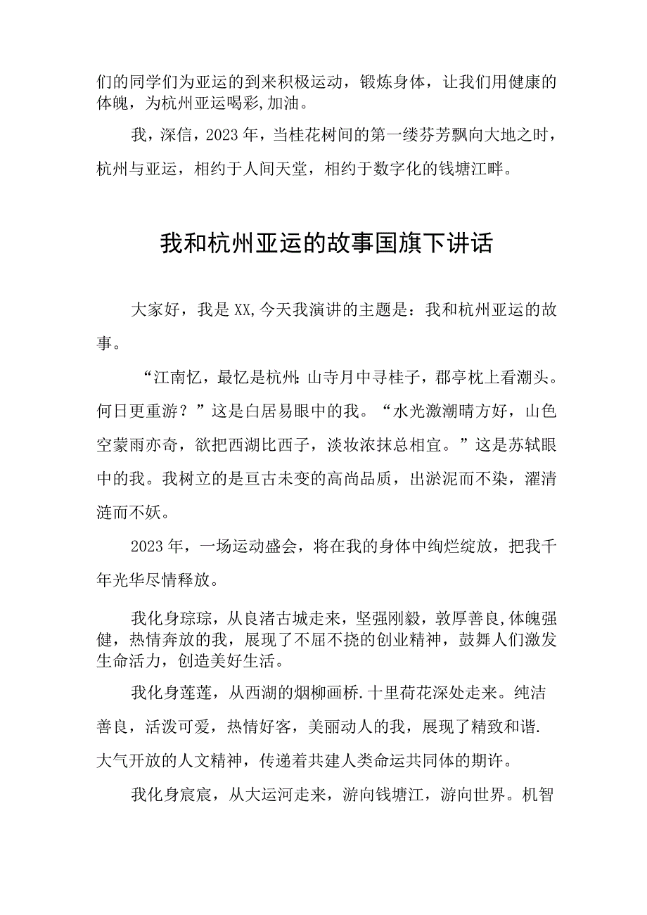 三篇我和杭州亚运的故事国旗下讲话.docx_第2页