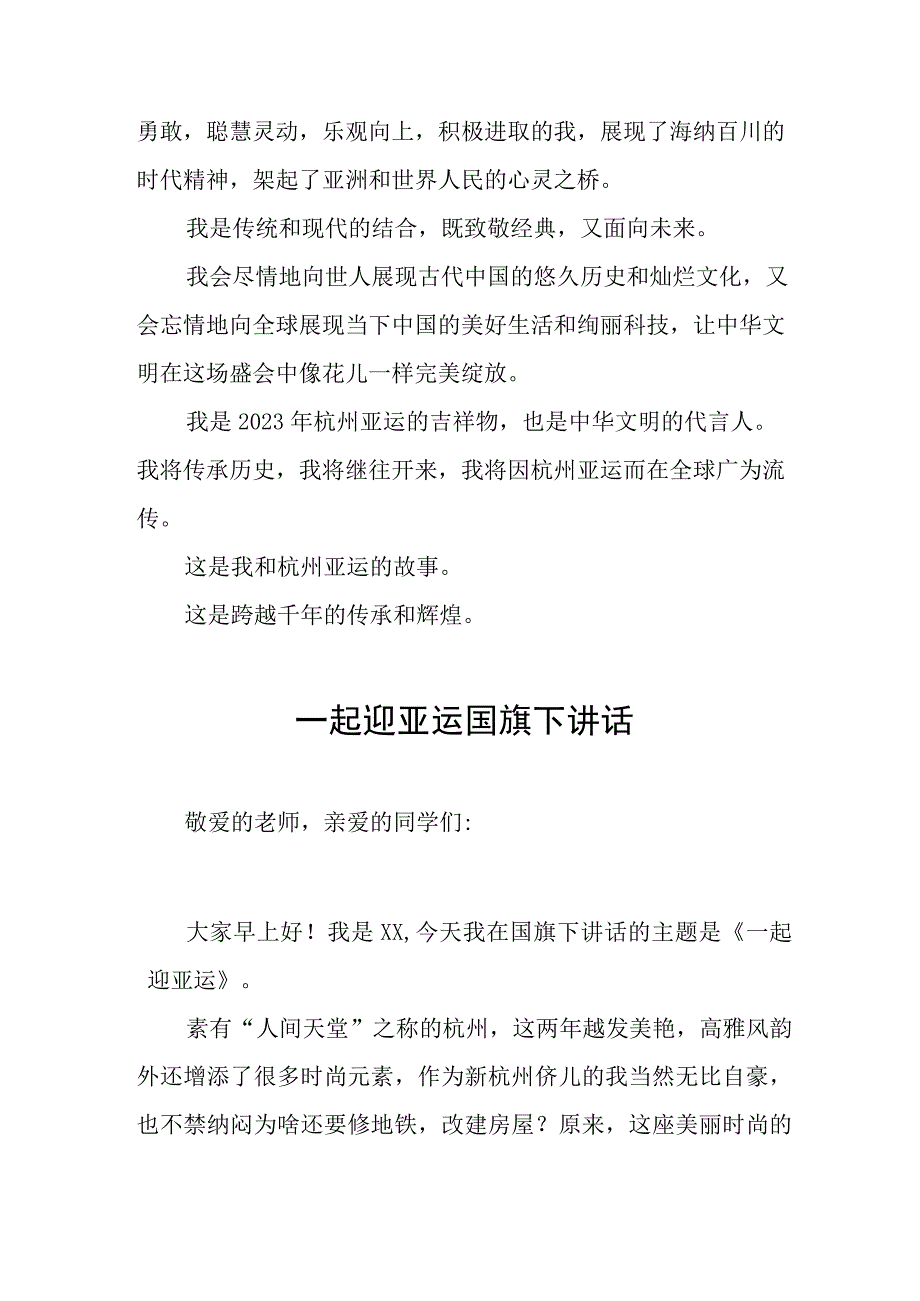 三篇我和杭州亚运的故事国旗下讲话.docx_第3页