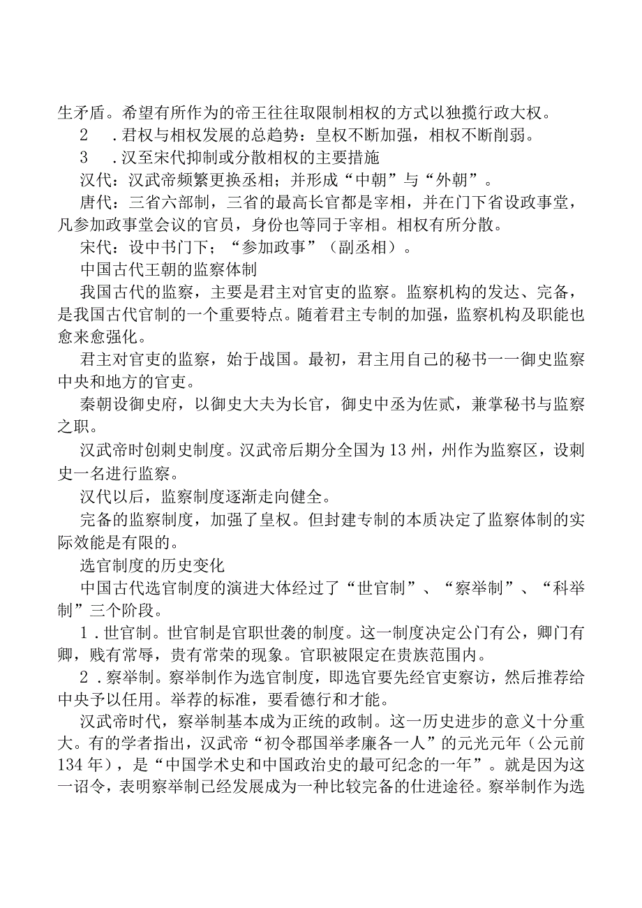 君主专制政体的演进与强化 教学设计.docx_第2页