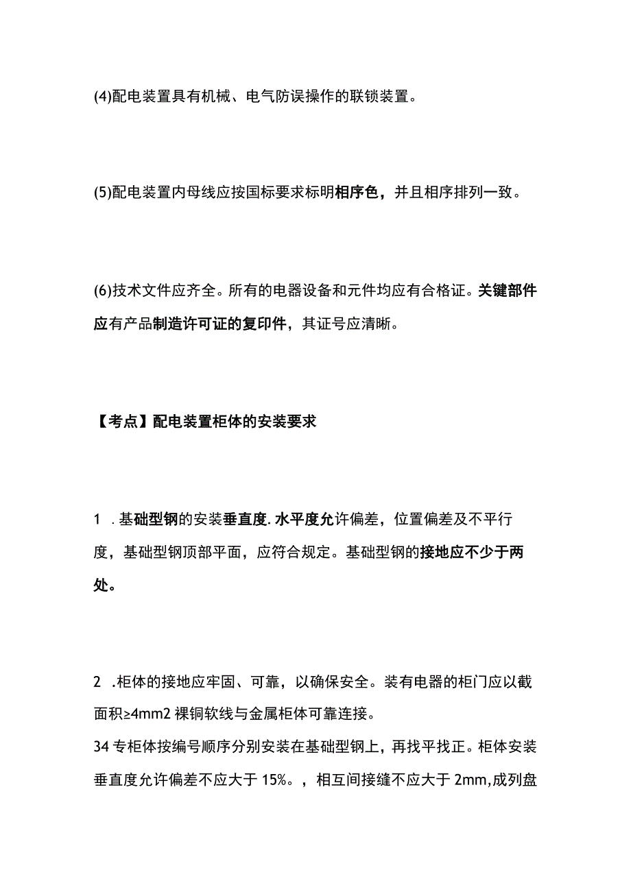 一建必考知识点 机电实务19.docx_第2页