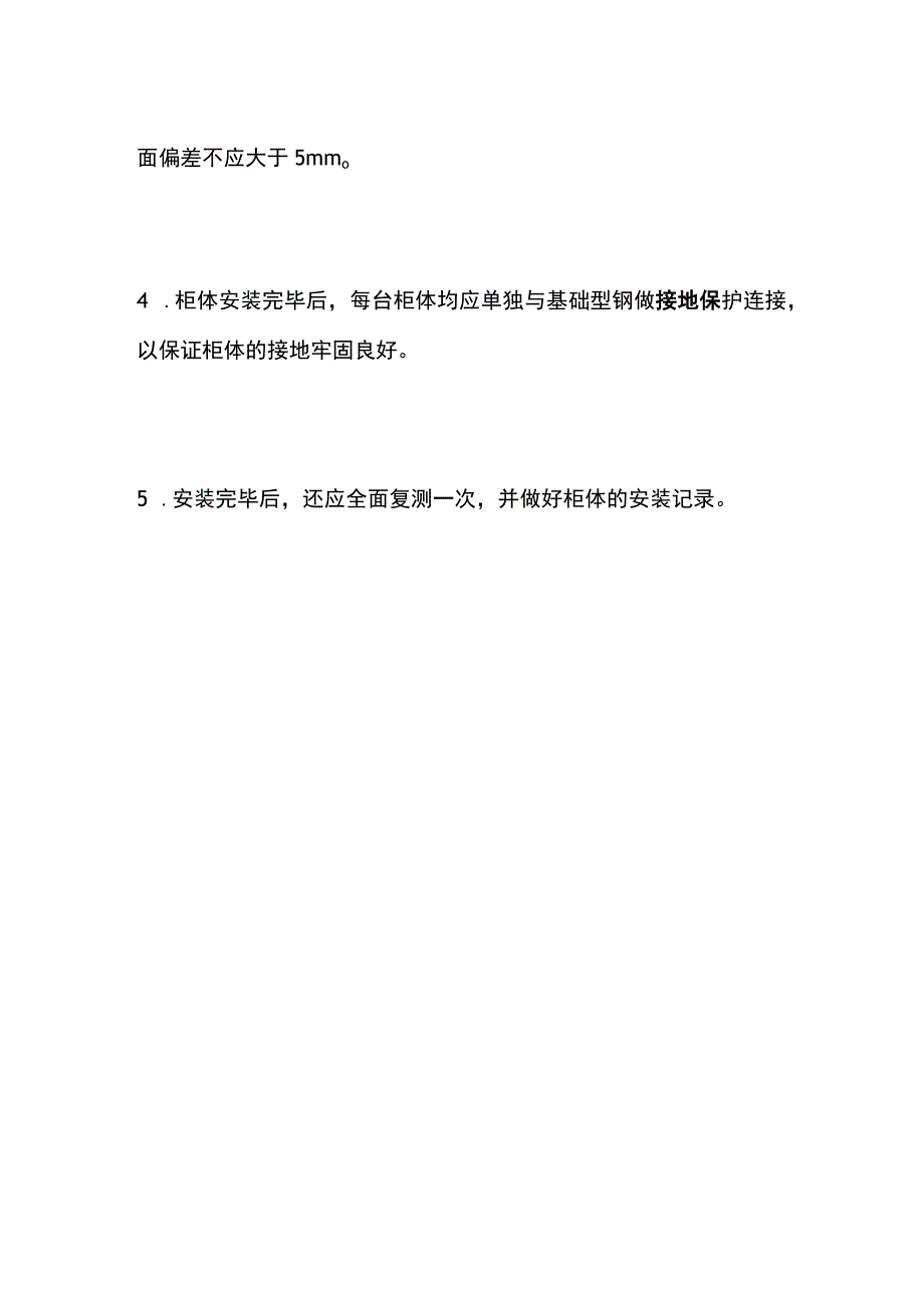 一建必考知识点 机电实务19.docx_第3页