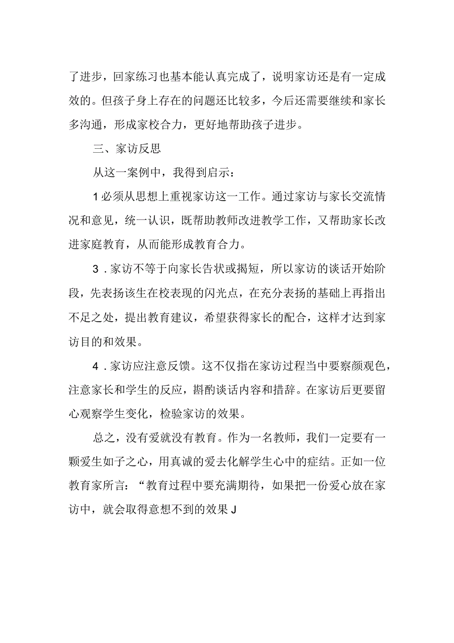 小学教师家访案例——走进学生走进家长.docx_第2页