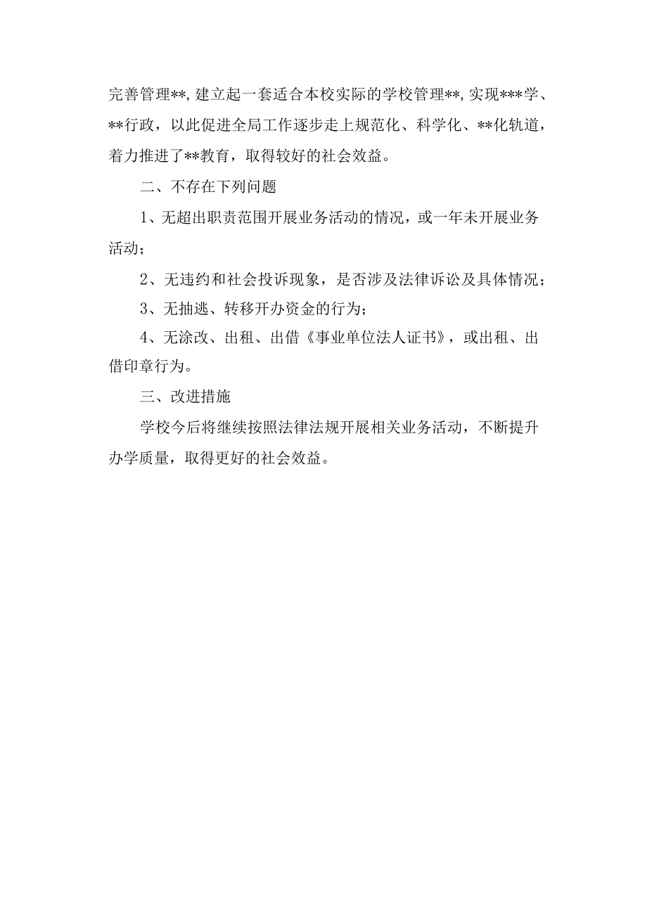 事业单位工作人员年度考核工作报告 3.docx_第2页