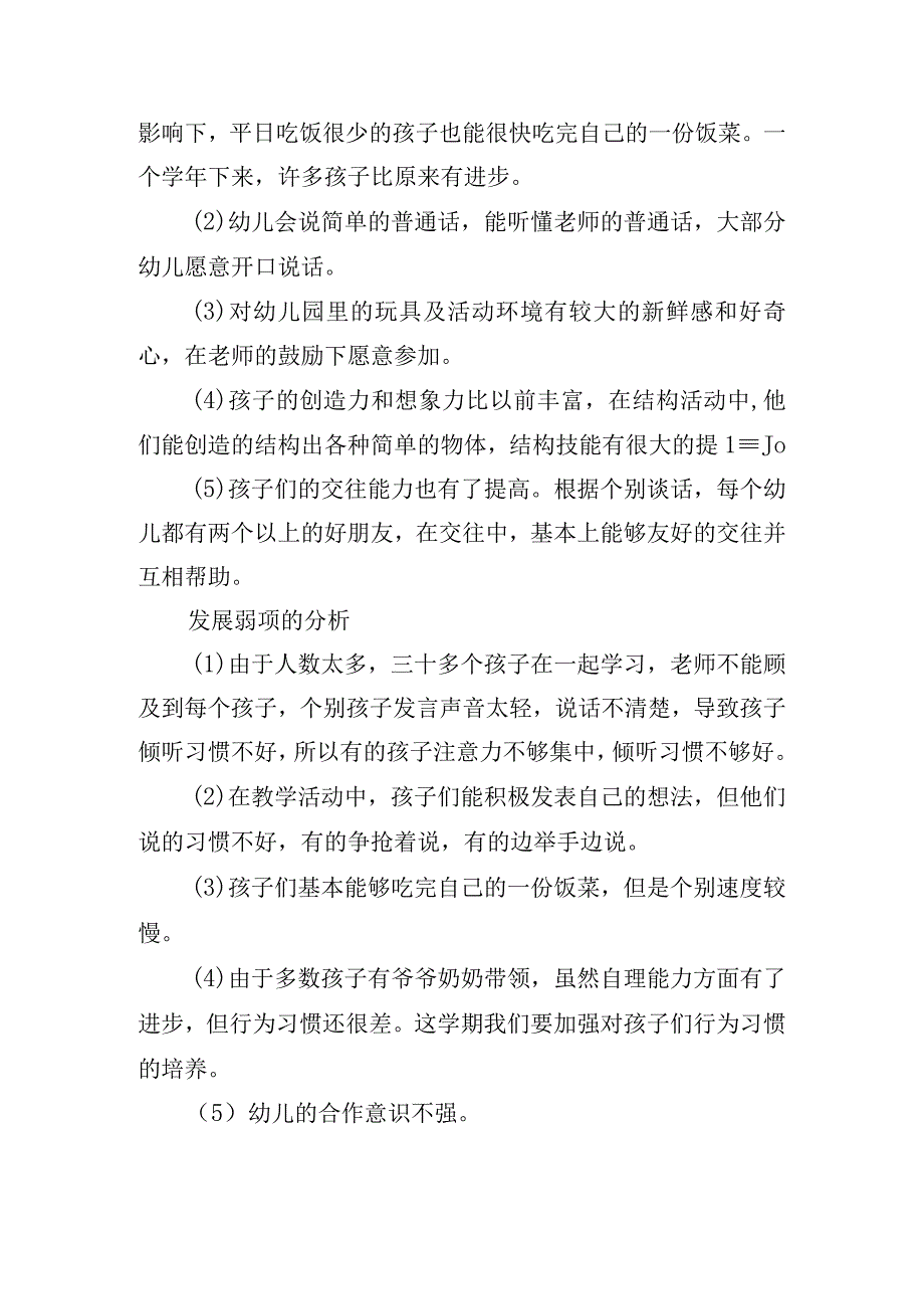 中班配班老师秋季个人工作计划范文(6篇).docx_第2页