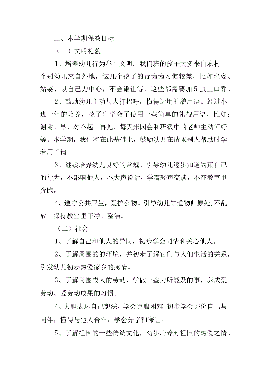 中班配班老师秋季个人工作计划范文(6篇).docx_第3页