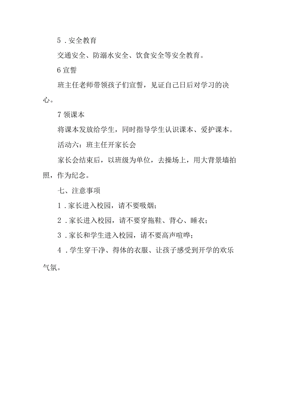 小学2023年一年级新生入学礼方案.docx_第3页