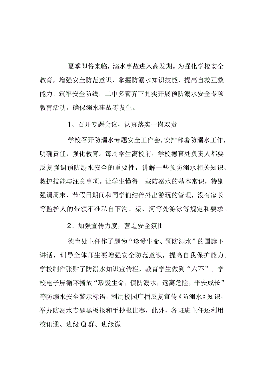 学校防溺水宣传活动总结 2篇.docx_第1页