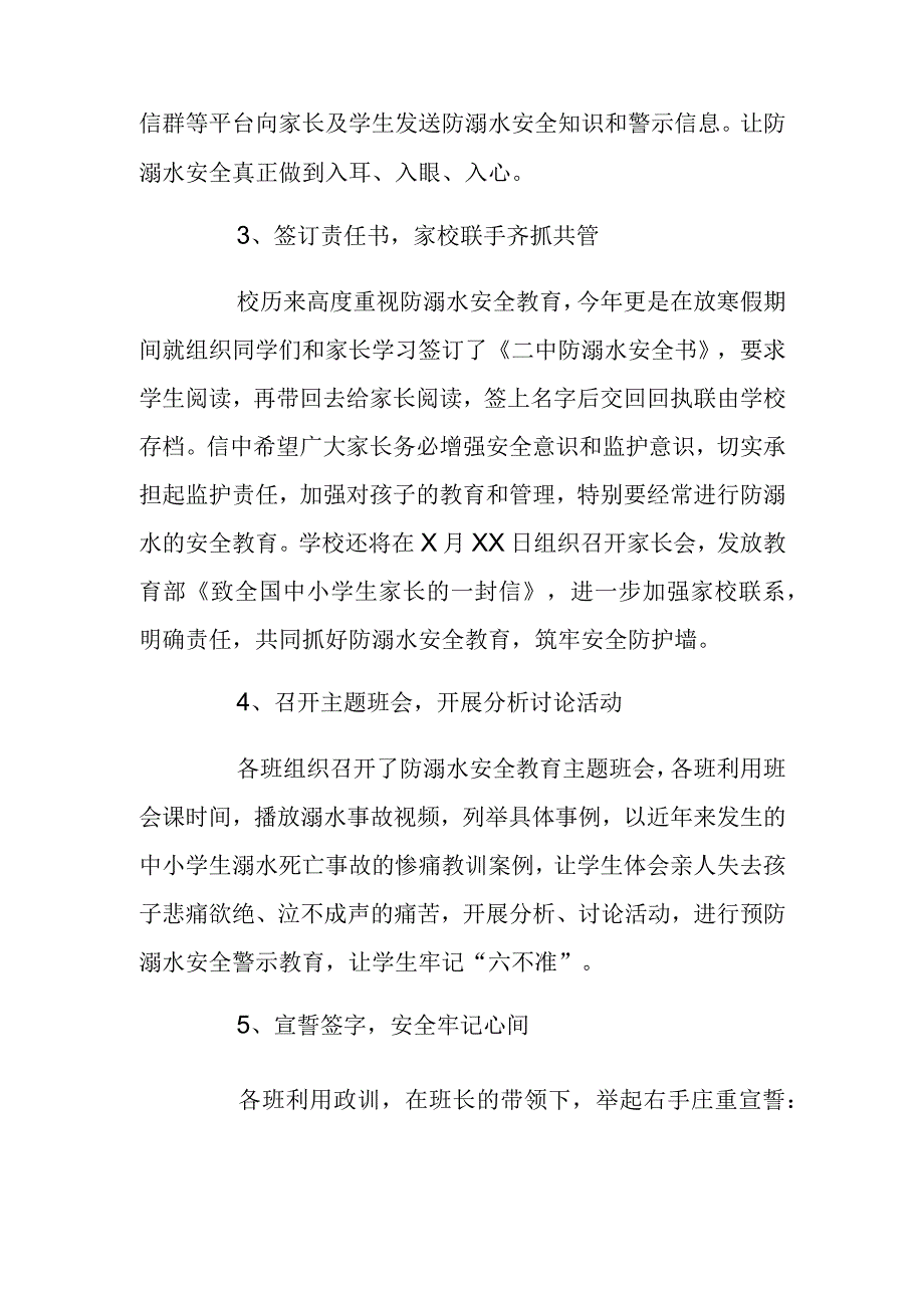 学校防溺水宣传活动总结 2篇.docx_第2页