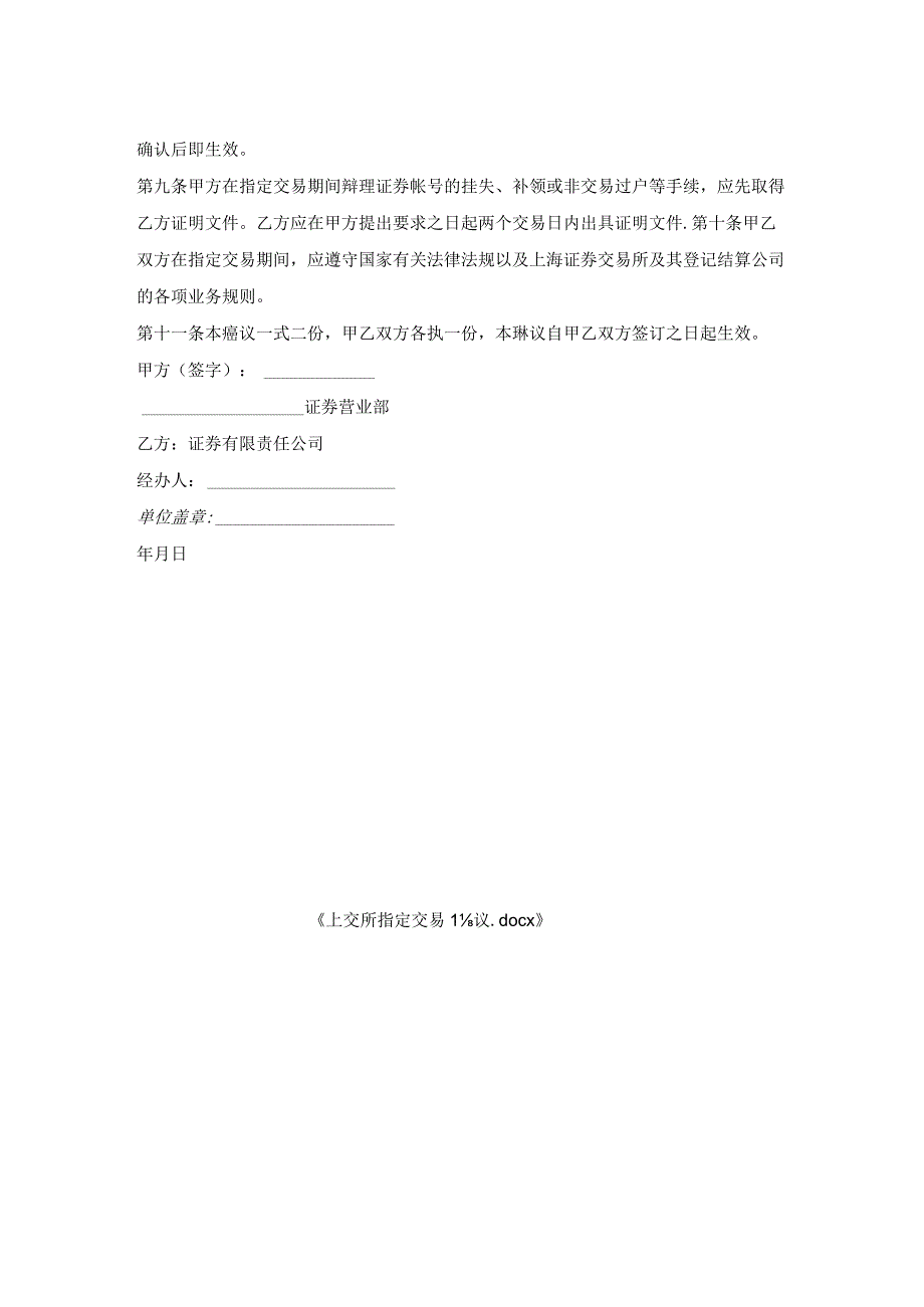 上交所指定交易协议.docx_第2页