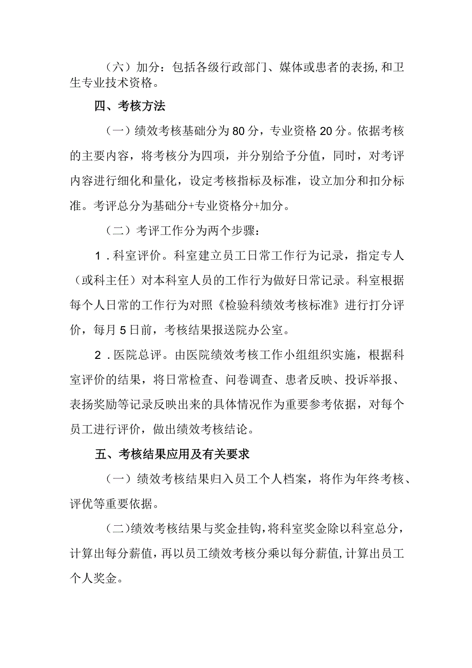 医院临床科室绩效分配方案篇6.docx_第2页