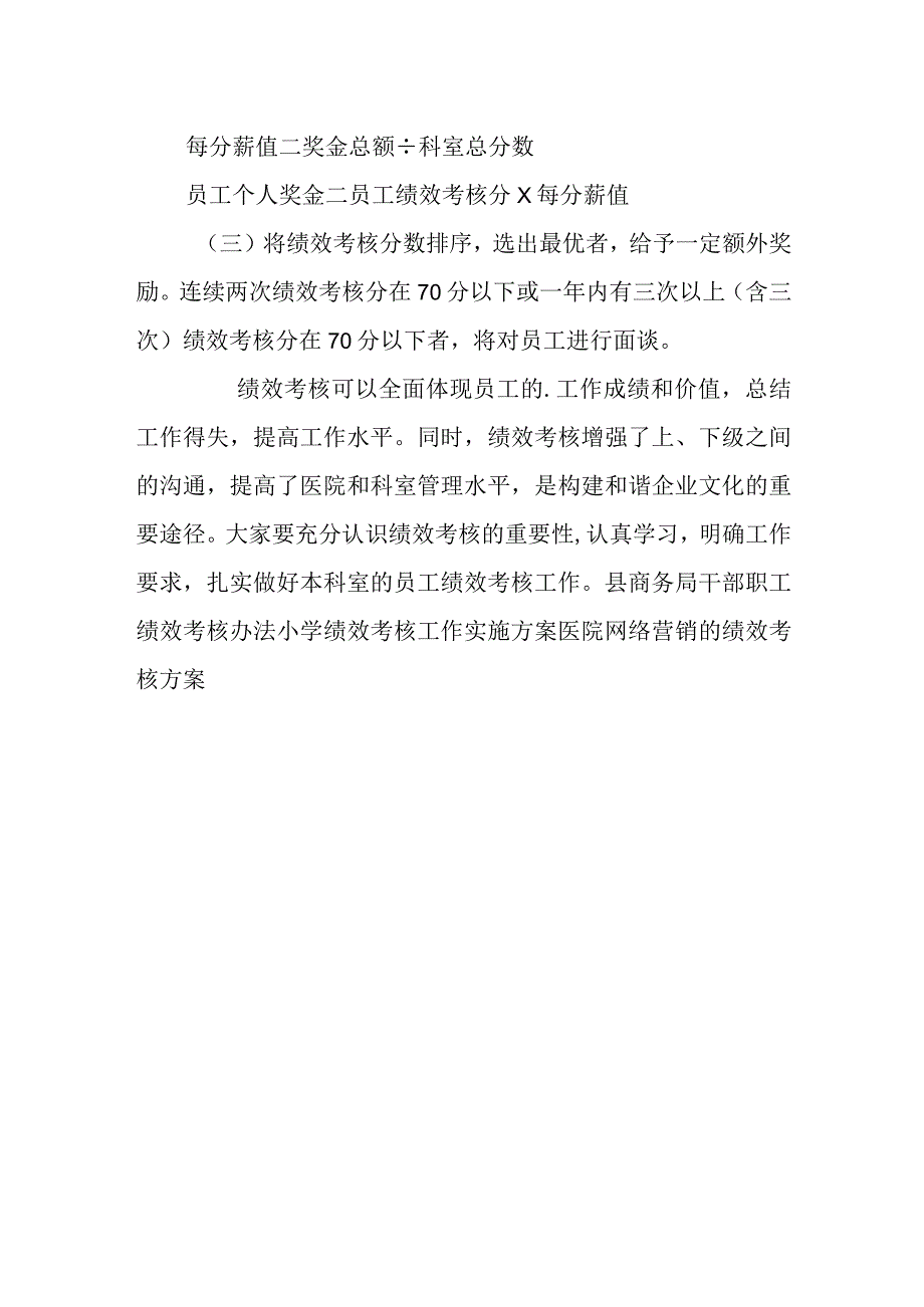 医院临床科室绩效分配方案篇6.docx_第3页