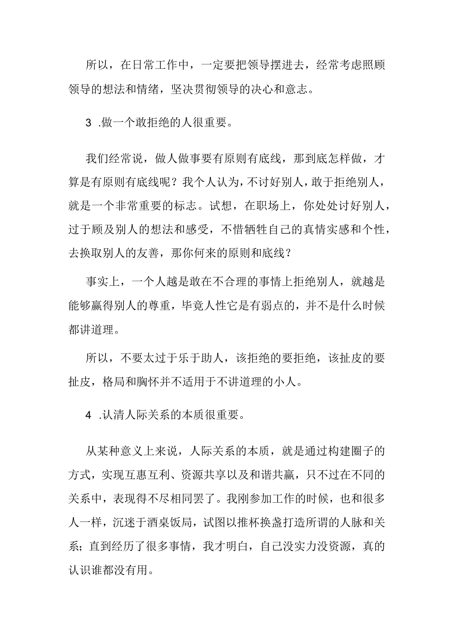 在体制内工作都有哪些让人相见恨晚的“觉悟”？.docx_第2页