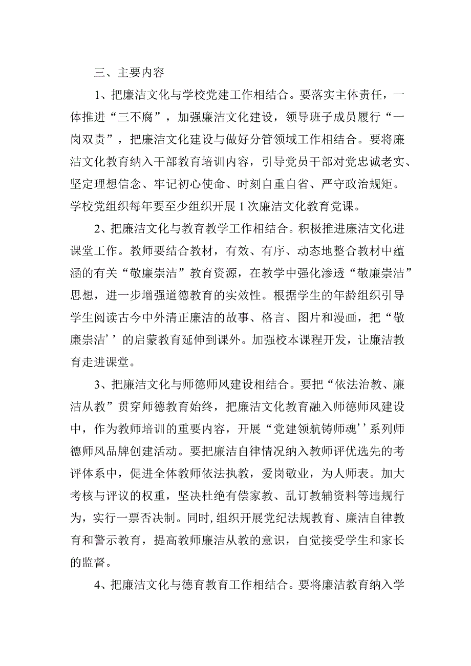 兴唐幼儿园廉洁文化进校园活动方案.docx_第2页