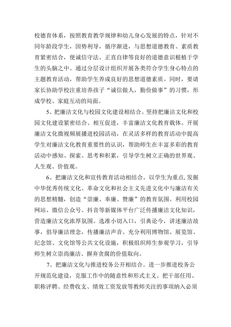 兴唐幼儿园廉洁文化进校园活动方案.docx_第3页