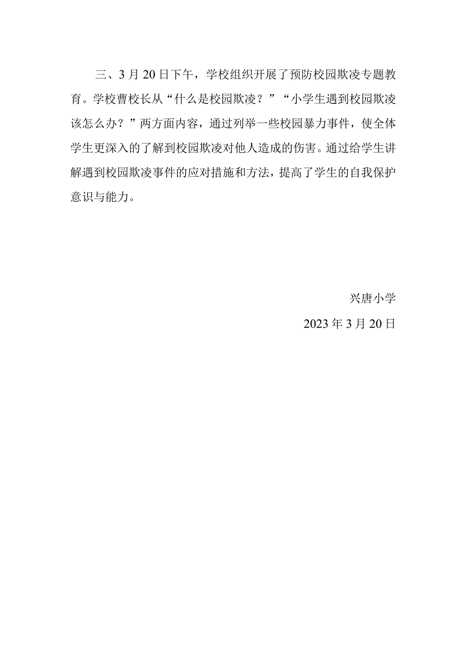 兴唐小学防校园欺凌事件演练案例.docx_第2页