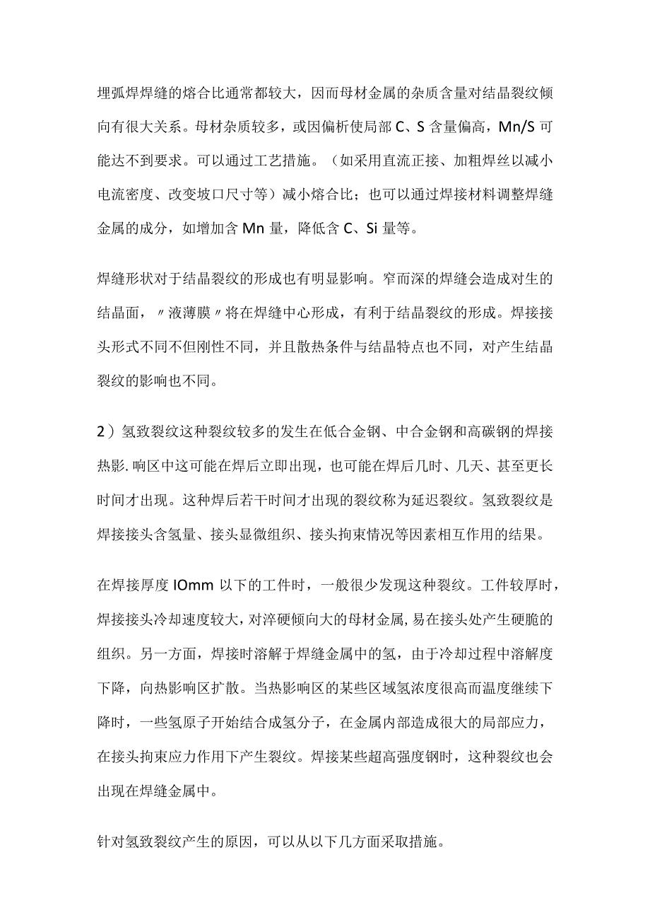 埋弧焊主要缺陷及防止措施方法.docx_第3页