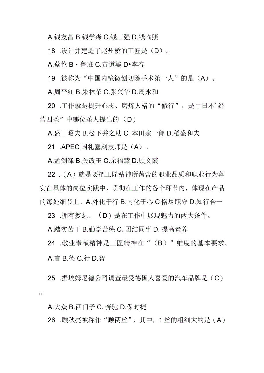 内蒙专技继续教育工匠精神读本答案.docx_第3页