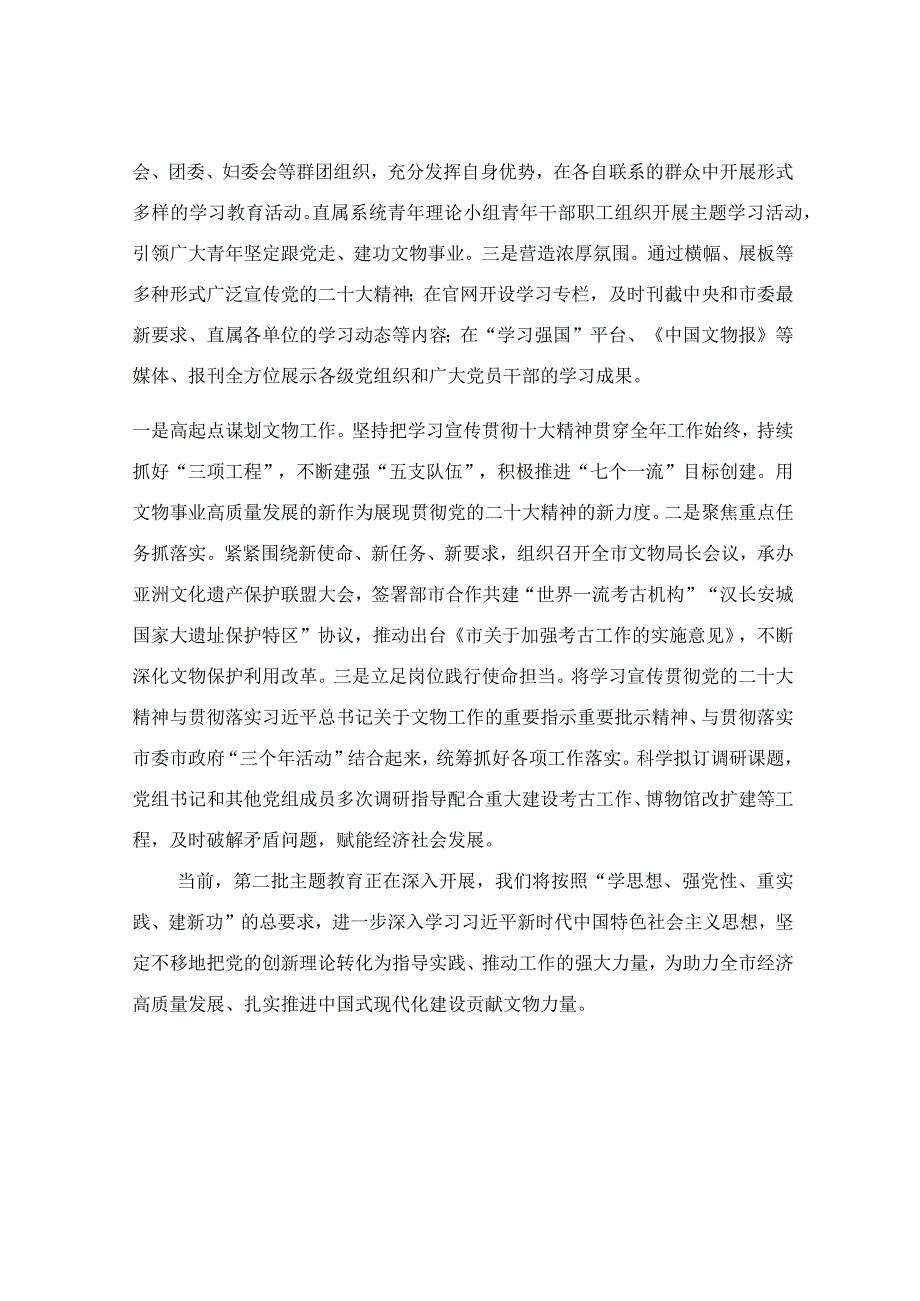 在教育推进会上的汇报发言稿.docx_第2页