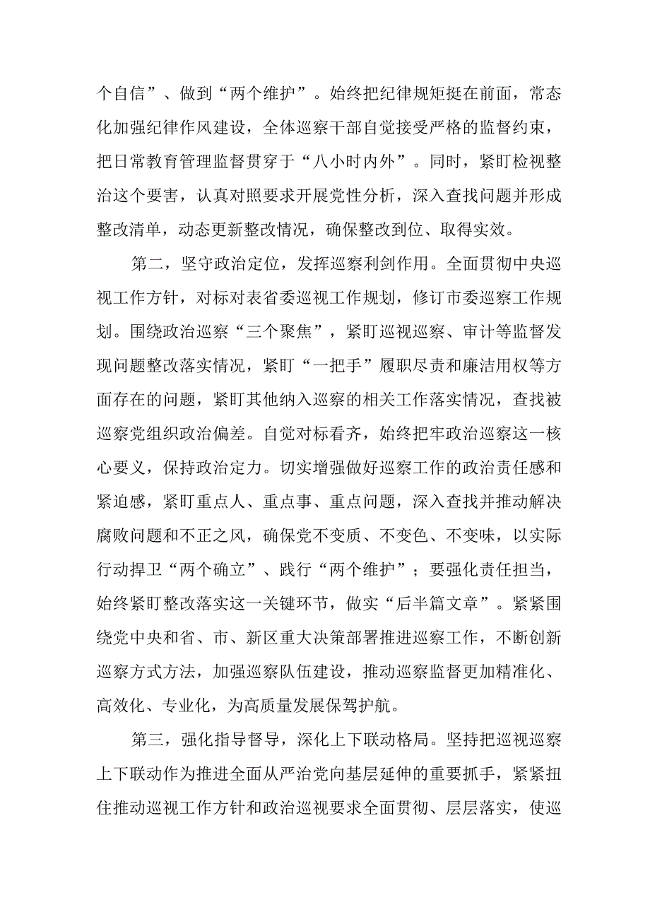 在2023下半年党风廉政建设暨反腐败斗争工作会议上的讲话两篇.docx_第2页