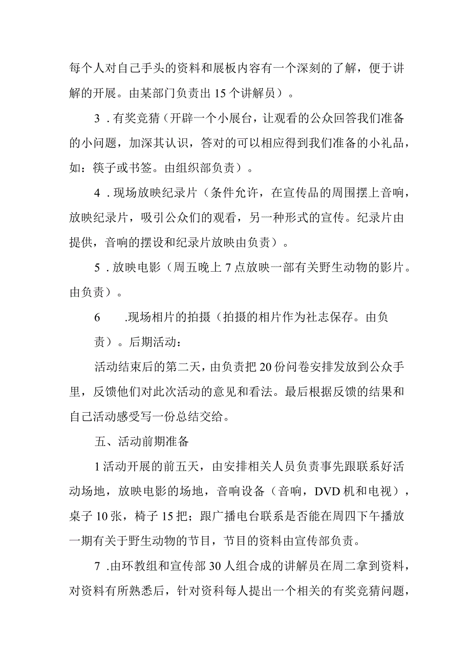 企业公益活动策划方案范本.docx_第3页