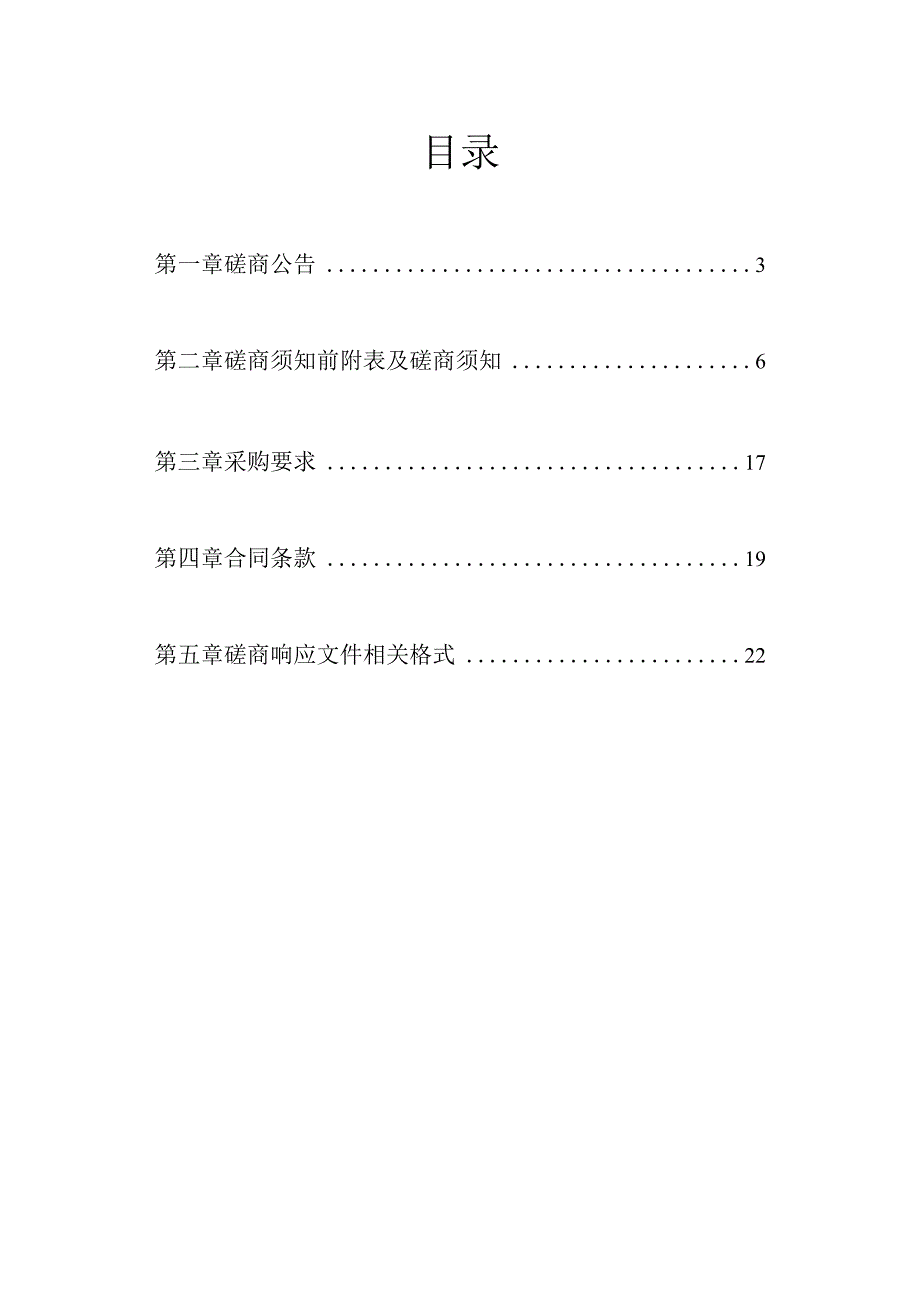 入河排污口排查溯源服务项目招标文件.docx_第2页