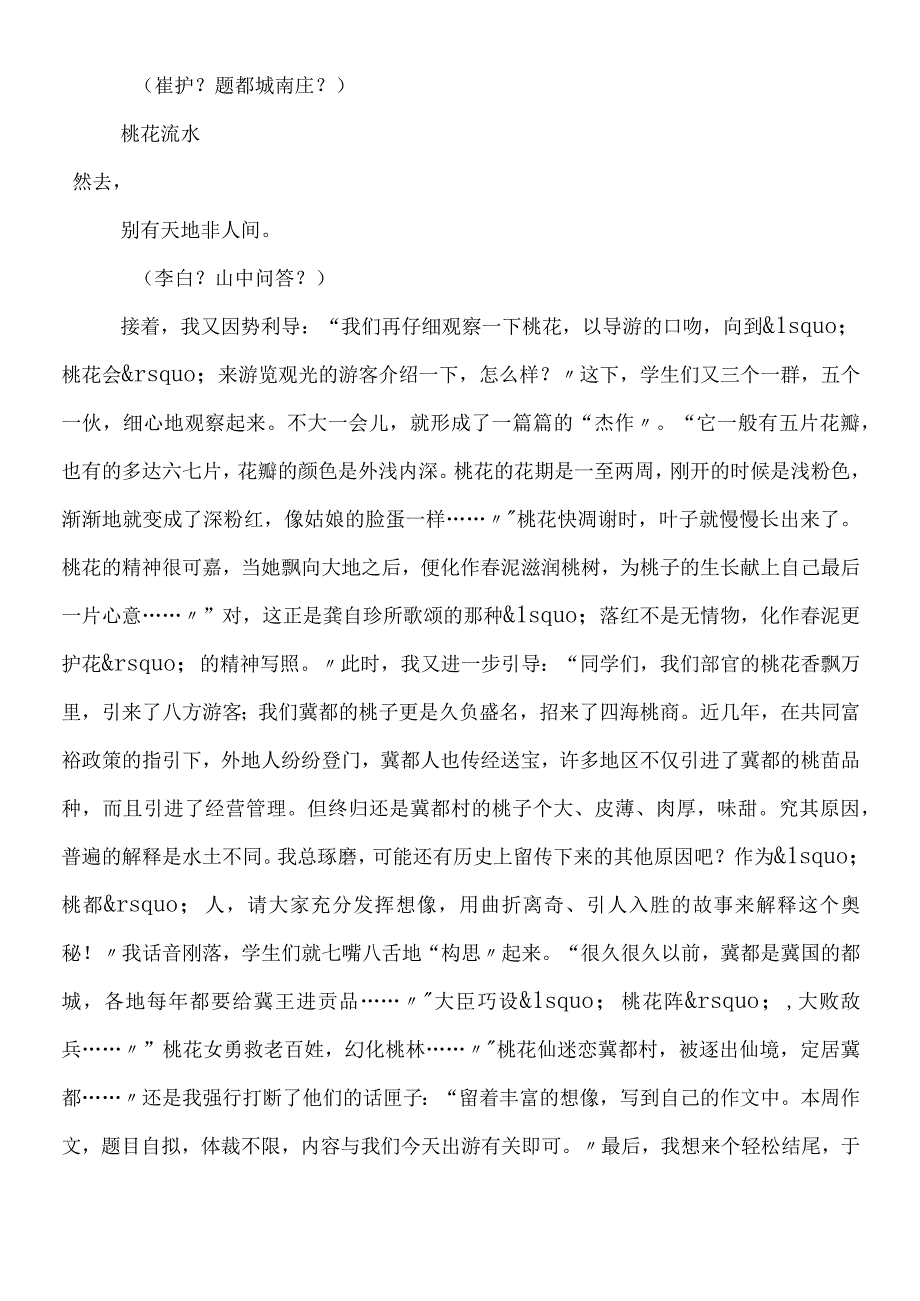 一堂室外作文课记实.docx_第3页