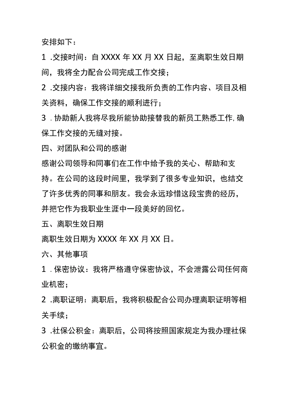 员工离职申请书.docx_第2页