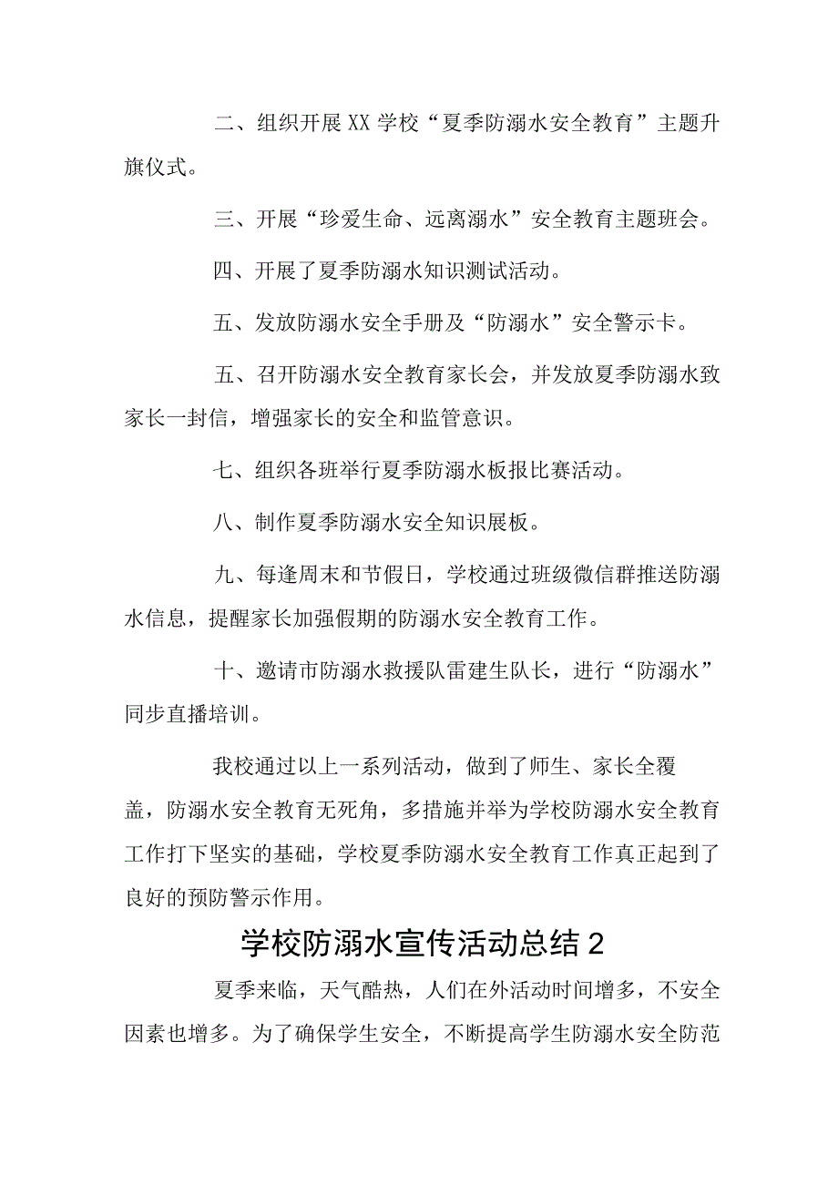 学校防溺水宣传活动总结2篇.docx_第2页