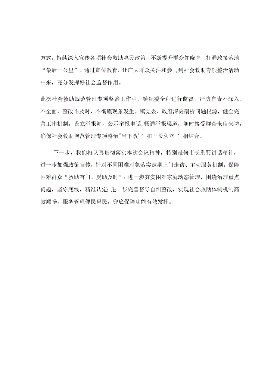 乡镇社会救助规范管理专项整治工作交流材料.docx_第2页