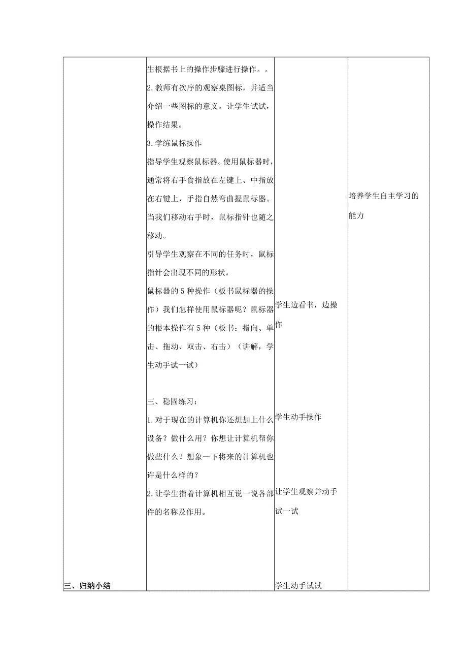 一年级上信息技术教案(c)和计算机交朋友_北京版.docx_第3页