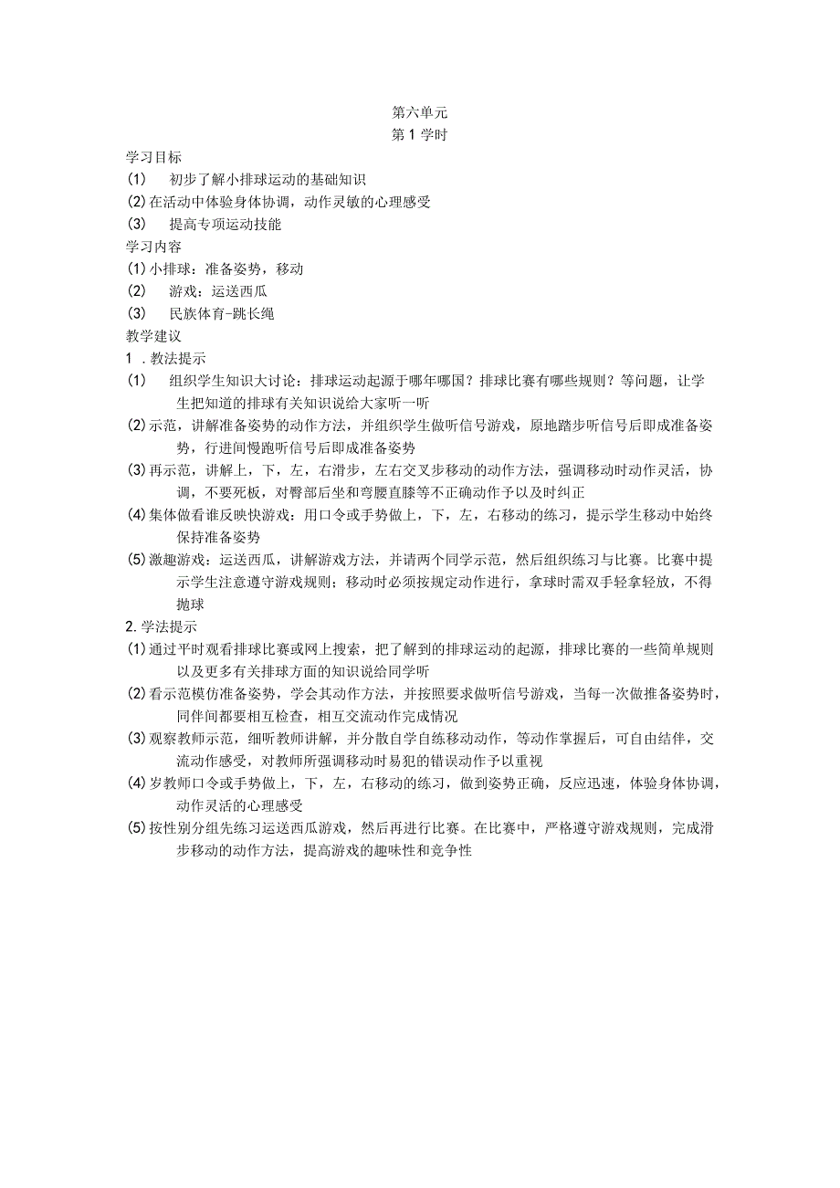 六年级体育教案22.docx_第1页