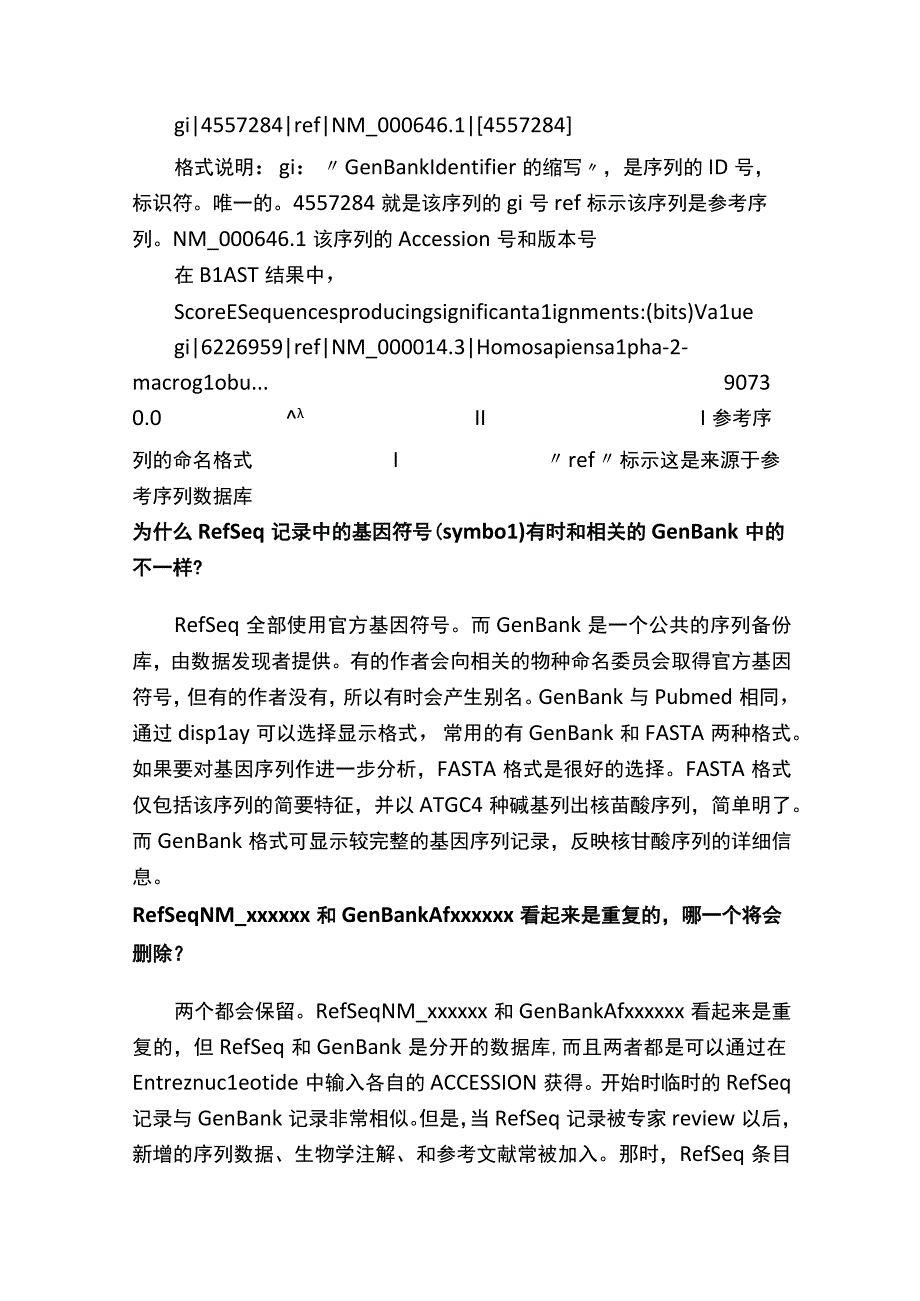 一文看懂NCBI的refseq.docx_第3页