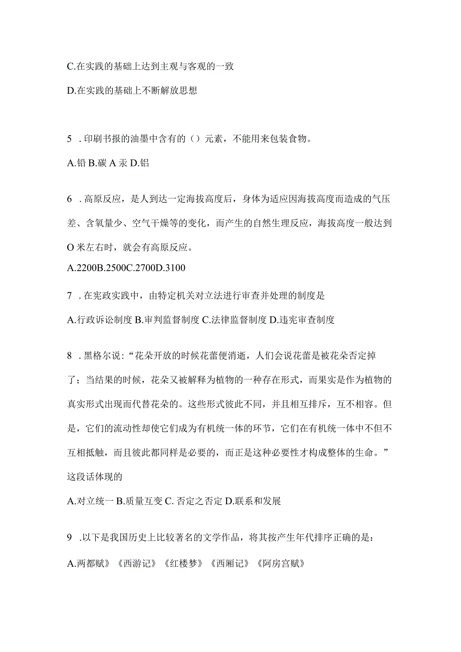 云南省曲靖社区（村）基层治理专干招聘考试预测试卷(含答案).docx_第2页