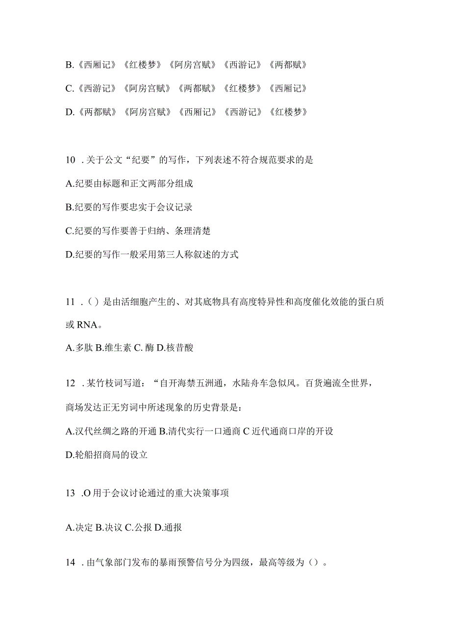 云南省曲靖社区（村）基层治理专干招聘考试预测试卷(含答案).docx_第3页