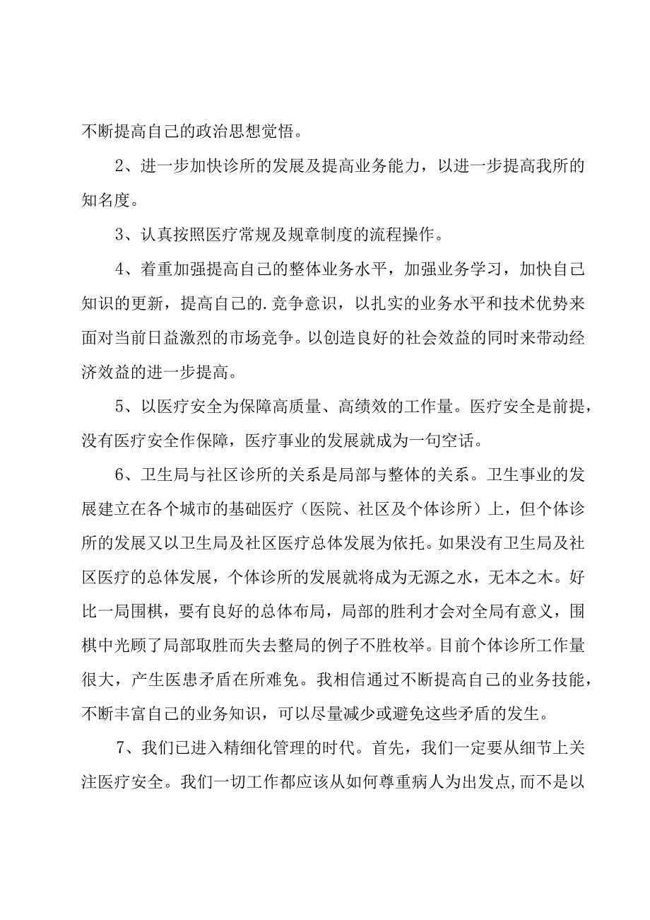 医生述职报告范文实用【15篇】.docx_第2页