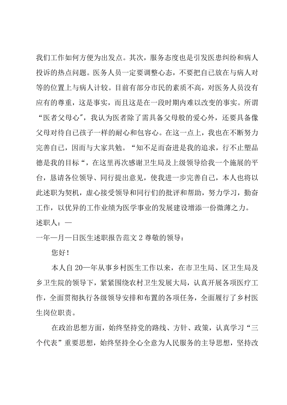 医生述职报告范文实用【15篇】.docx_第3页