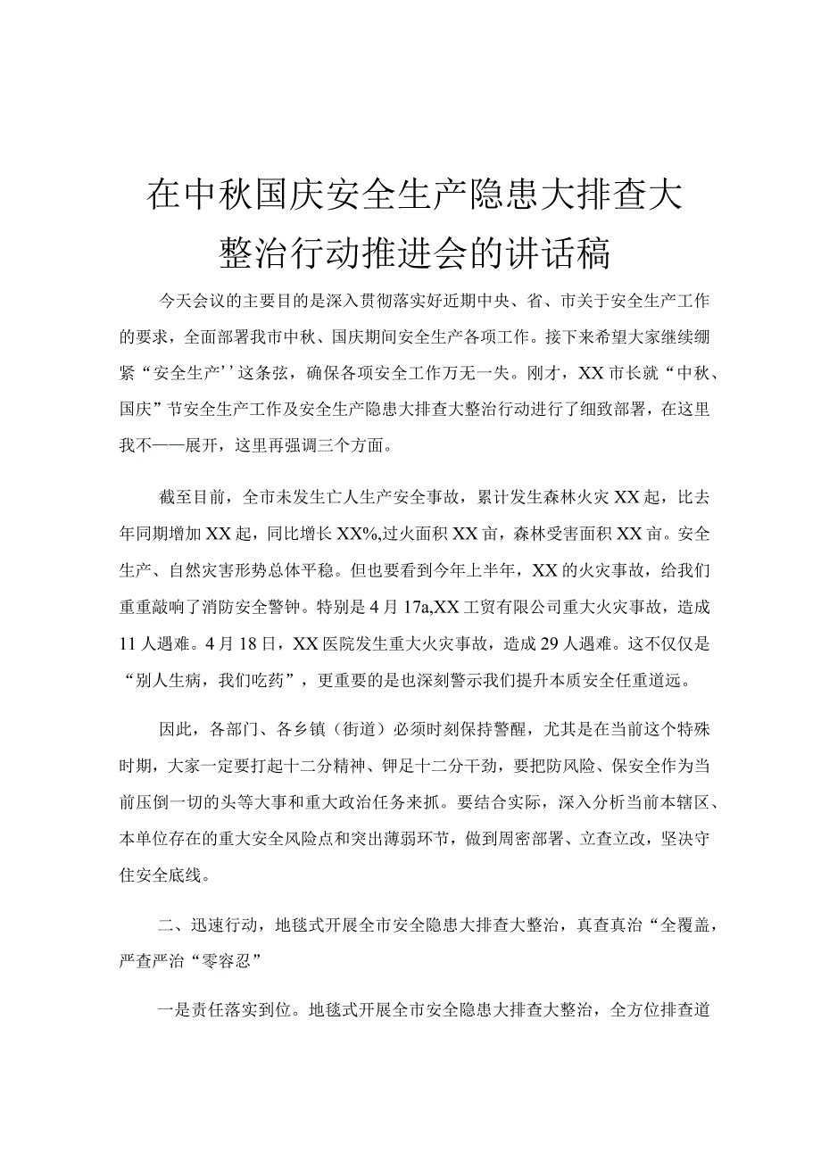 在中秋国庆安全生产隐患大排查大整治行动推进会的讲话稿.docx_第1页