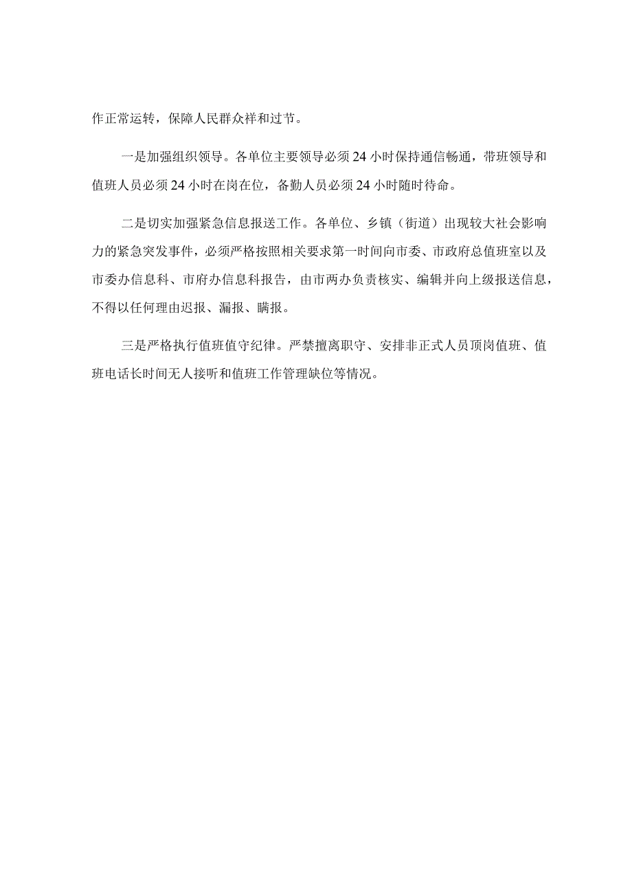 在中秋国庆安全生产隐患大排查大整治行动推进会的讲话稿.docx_第3页