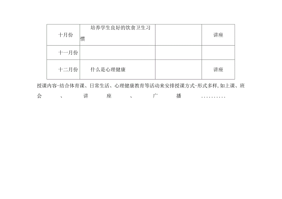 兴唐小学健康教育课程表.docx_第2页