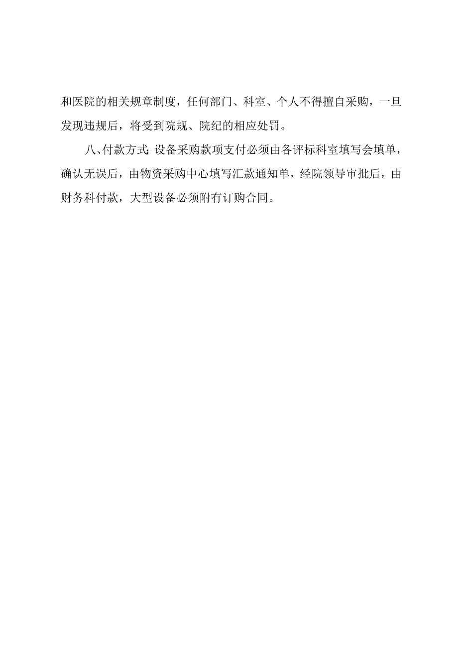 卫生院医疗设备采购管理制度.docx_第3页