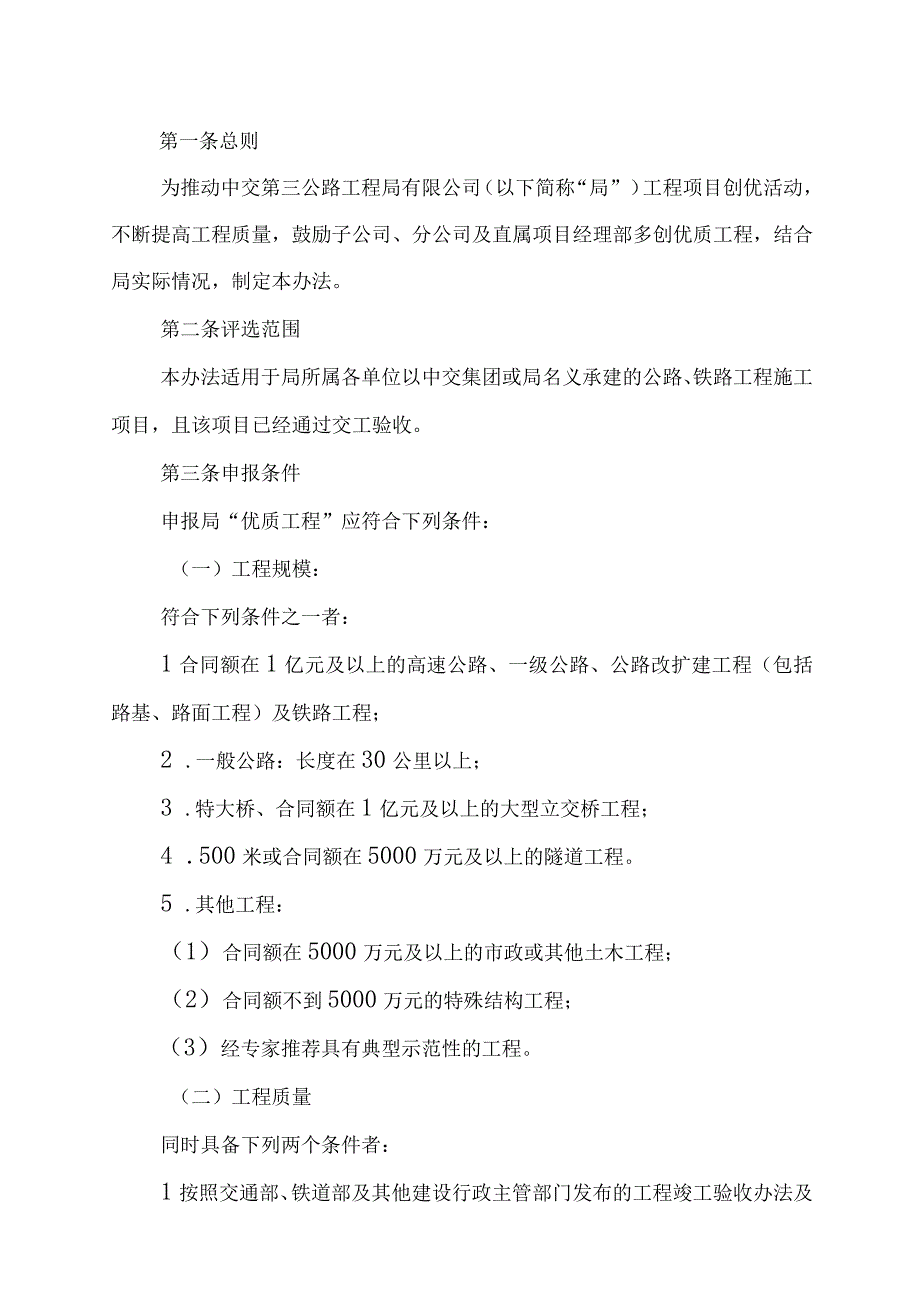 三公生字【2011】432号优质工程评选奖励办法.docx_第2页